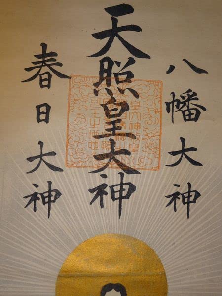 稀少 1890年 三社託宣図 神社 天照皇大神 八幡大神 春日大神 紙本 掛軸 Yahoo!オークション - 稀少 1890年 明治23年 三社託宣図 神社 天